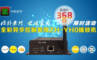 重磅！夏日風(fēng)暴，限時(shí)特惠，中航軟件異步播放機(jī)促銷火爆進(jìn)行中！