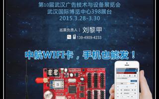 2015，中航軟件全國巡展——武漢、沈陽站！