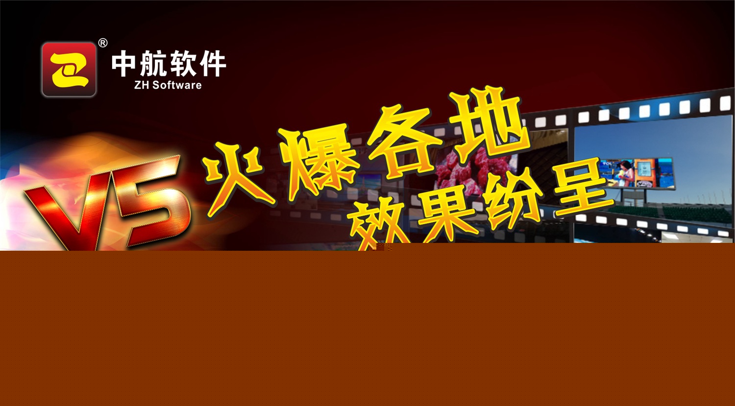 中航全彩V5，火爆各地，精品選集！