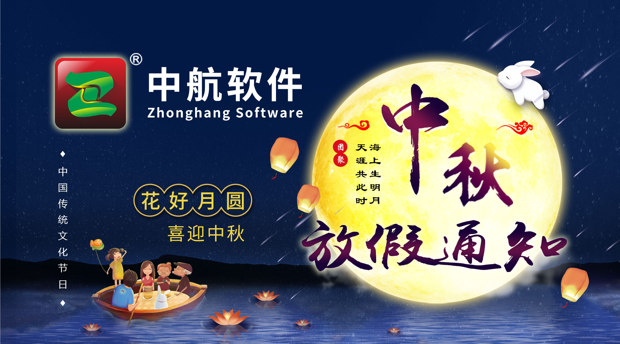 中航軟件：中秋放假通知！